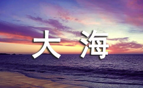 蓝天白云大海的唯美句子