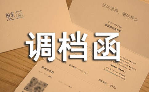 调档函要贴在档案袋上吗