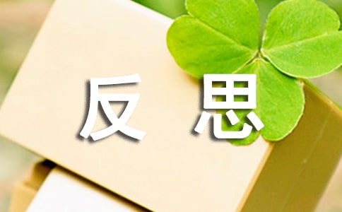 师德师风个人反思（精选19篇）