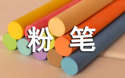 粉笔的作文300字9篇(必备)