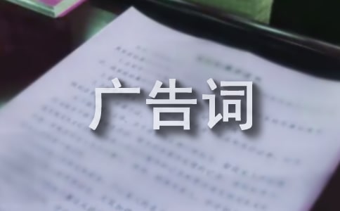 品牌男装广告词