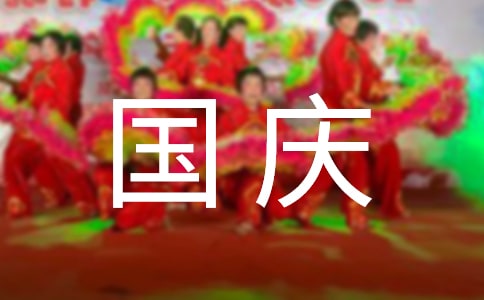 小学生国庆节手抄报内容图片设计模板,国庆乐翻天