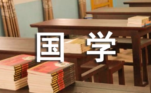 国学的句子(15篇)