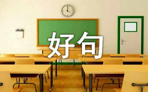 四月再见五月你好句子