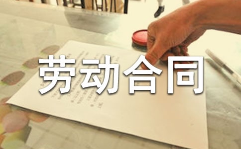 续签劳动合同申请书范文