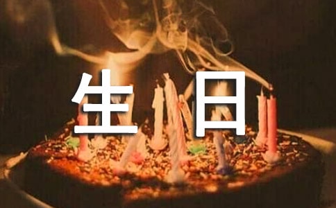 送父母的生日祝福语6篇