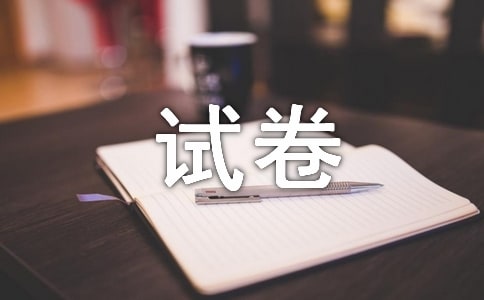 发试卷了作文300字8篇