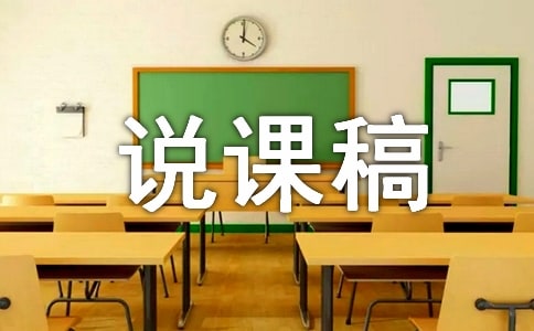 精选小学美术说课稿模板【全文】