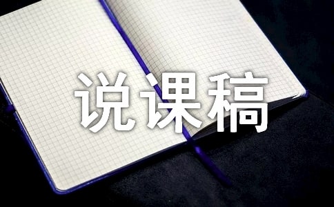 人教版小学美术说课稿【汇总】