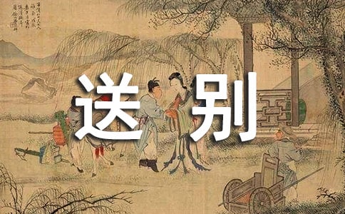 《渡荆门送别》翻译及赏析