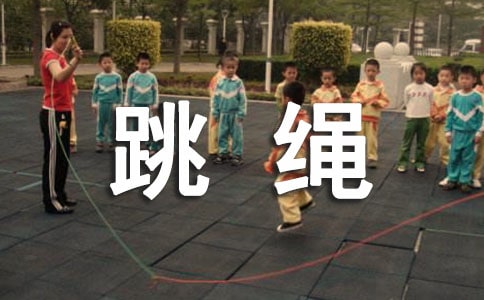 跳绳比赛活动方案(15篇)