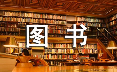 小学图书室工作计划