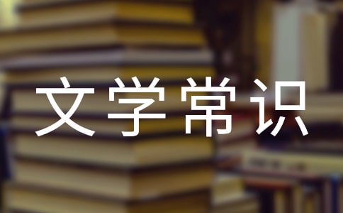 浩浩乎如冯虚御风,而不知其所止翻译及文学常识