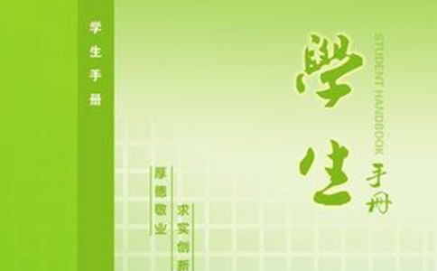 学生手册上的评语