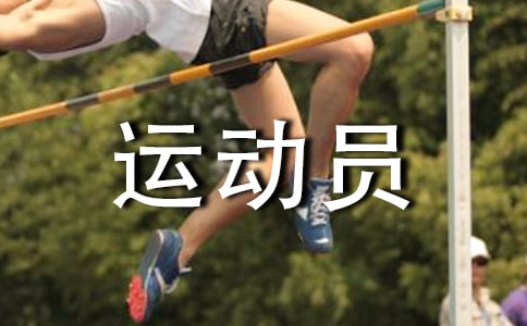 2018吉林体育特长生高水平运动员测试时间地点