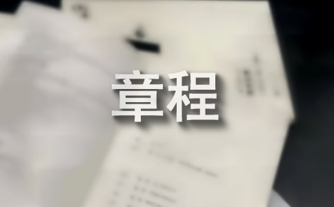2021年南京师范大学招生章程